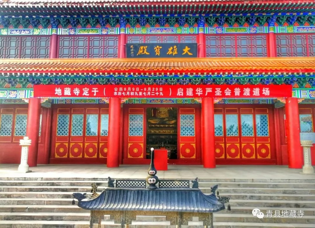 青县地藏寺华严法会隆重举行